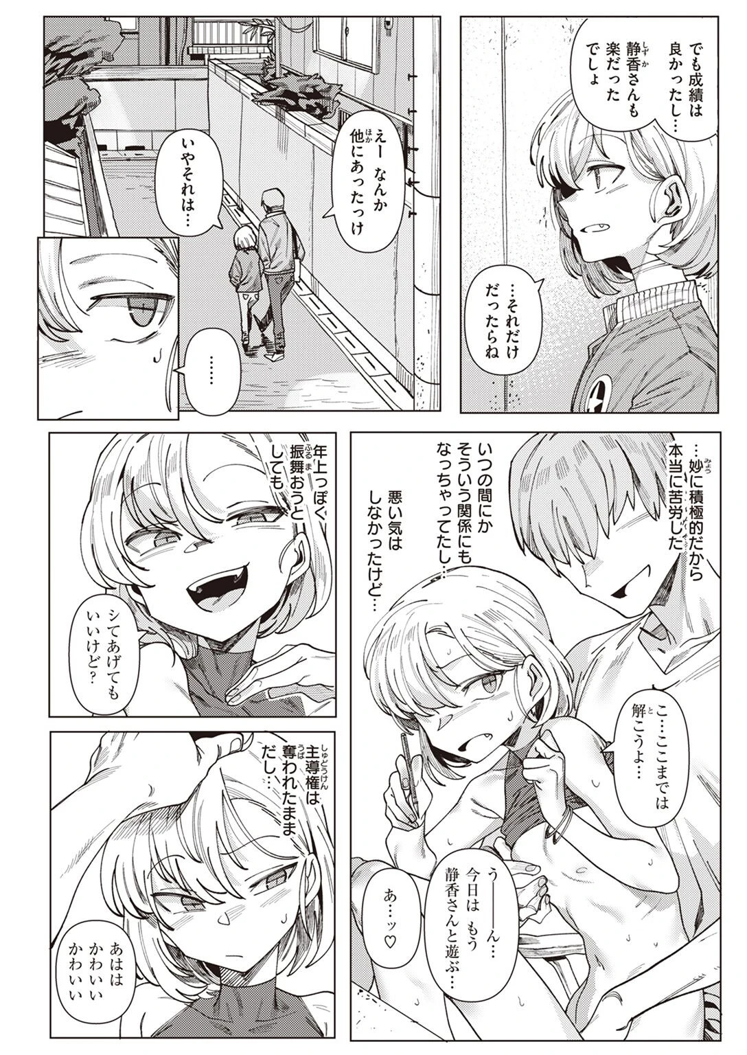 COMIC X-EROS #96ページ74