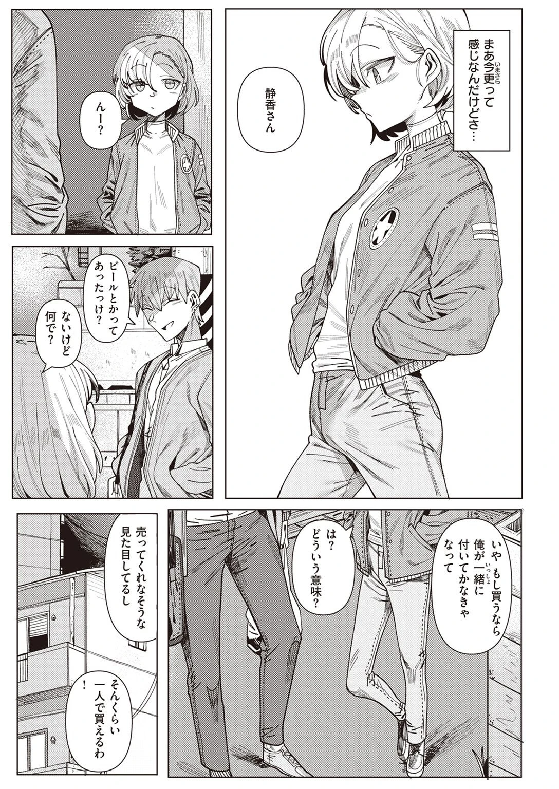 COMIC X-EROS #96ページ75