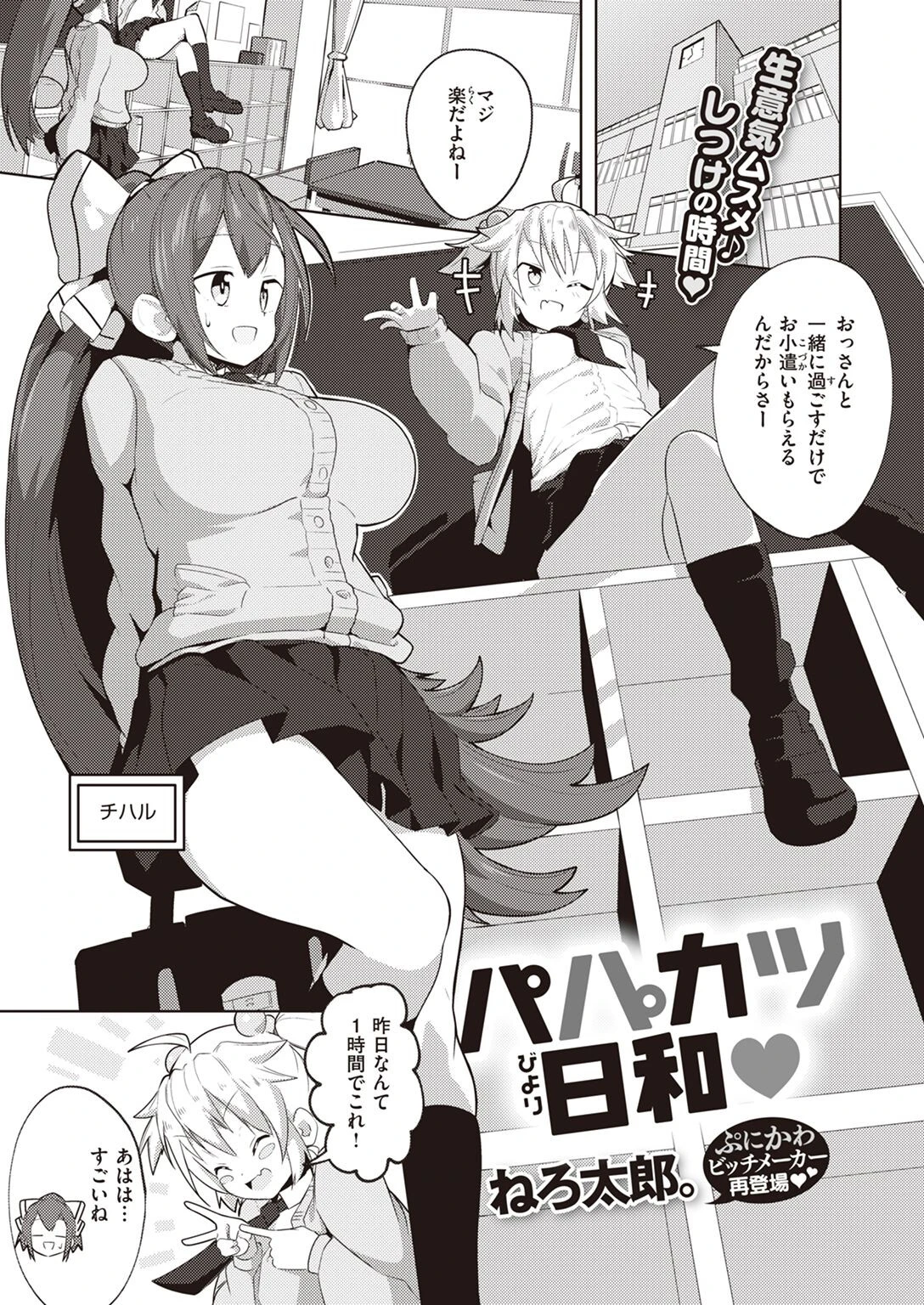 COMIC X-EROS #96ページ79
