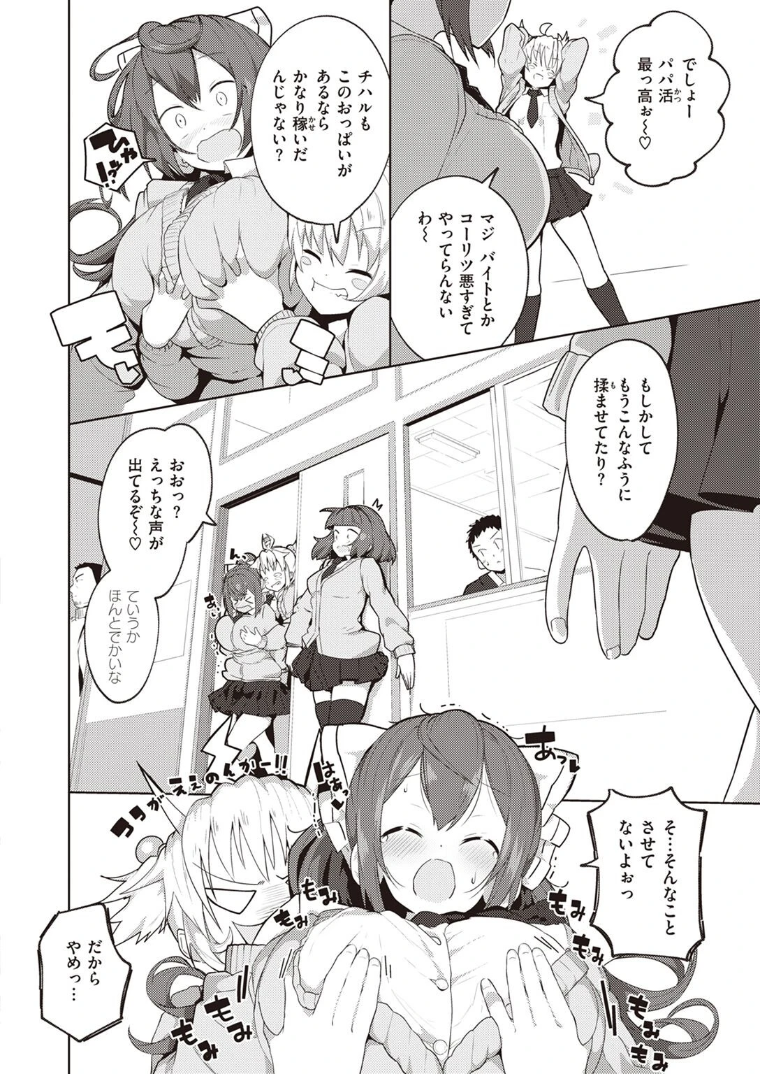 COMIC X-EROS #96ページ80
