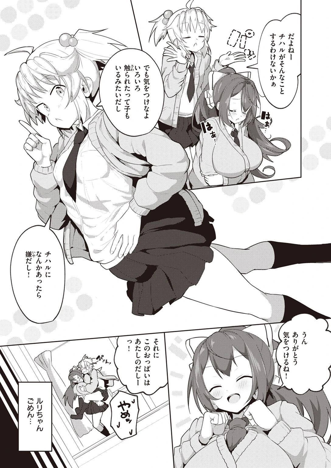 COMIC X-EROS #96ページ81