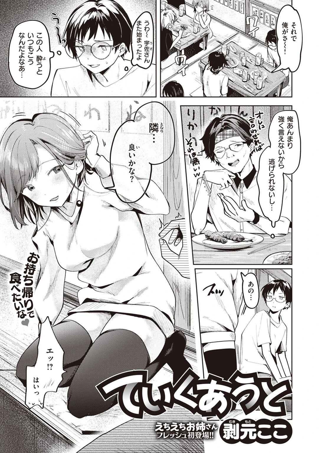 COMIC X-EROS #96ページ82