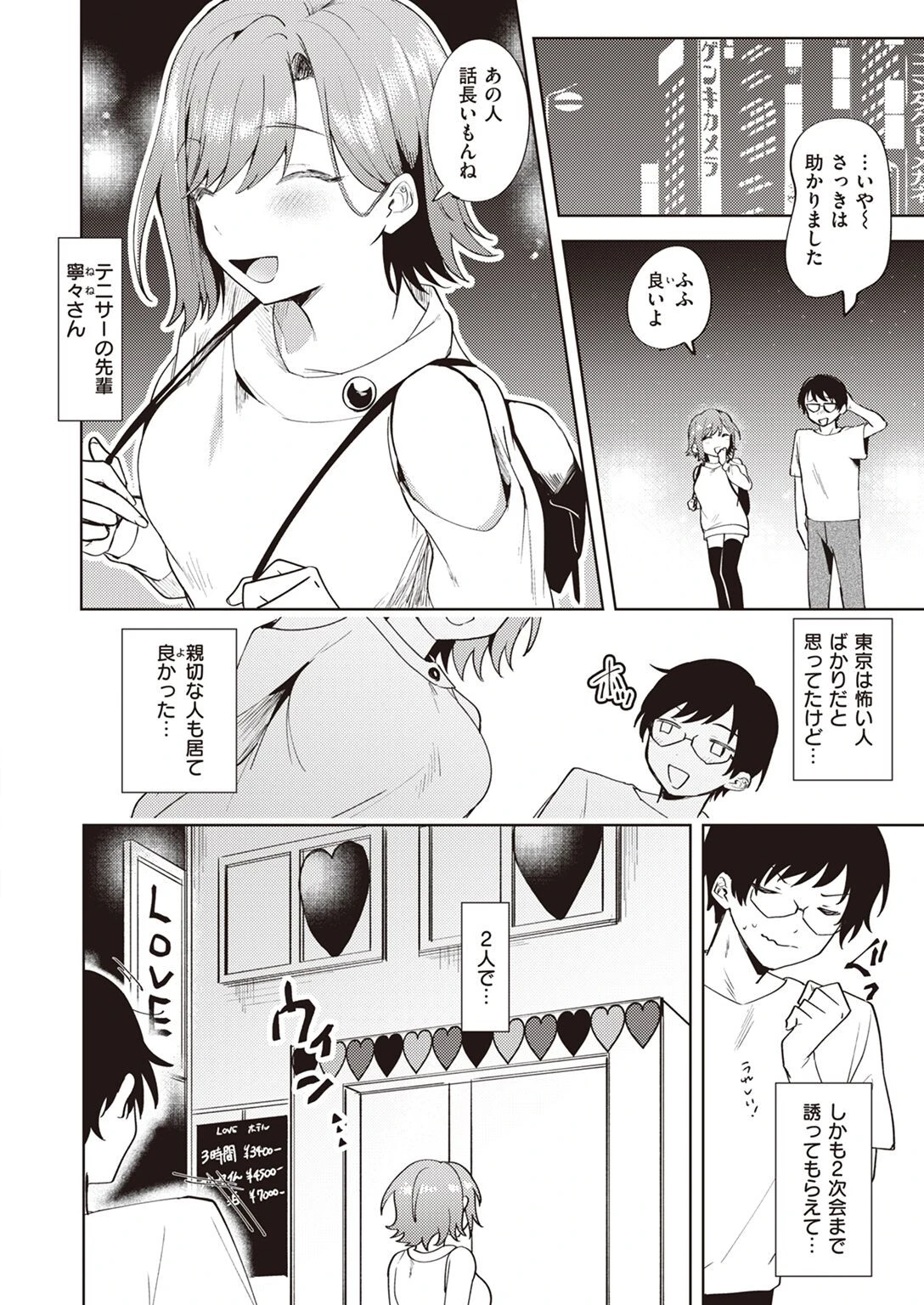 COMIC X-EROS #96ページ83