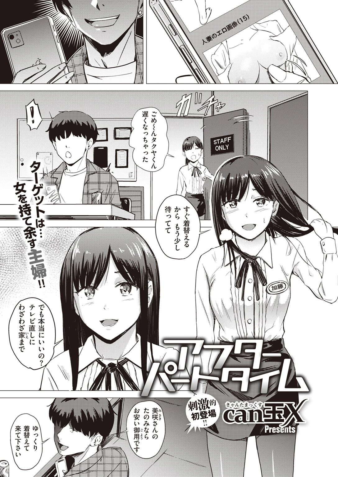 COMIC X-EROS #96ページ85
