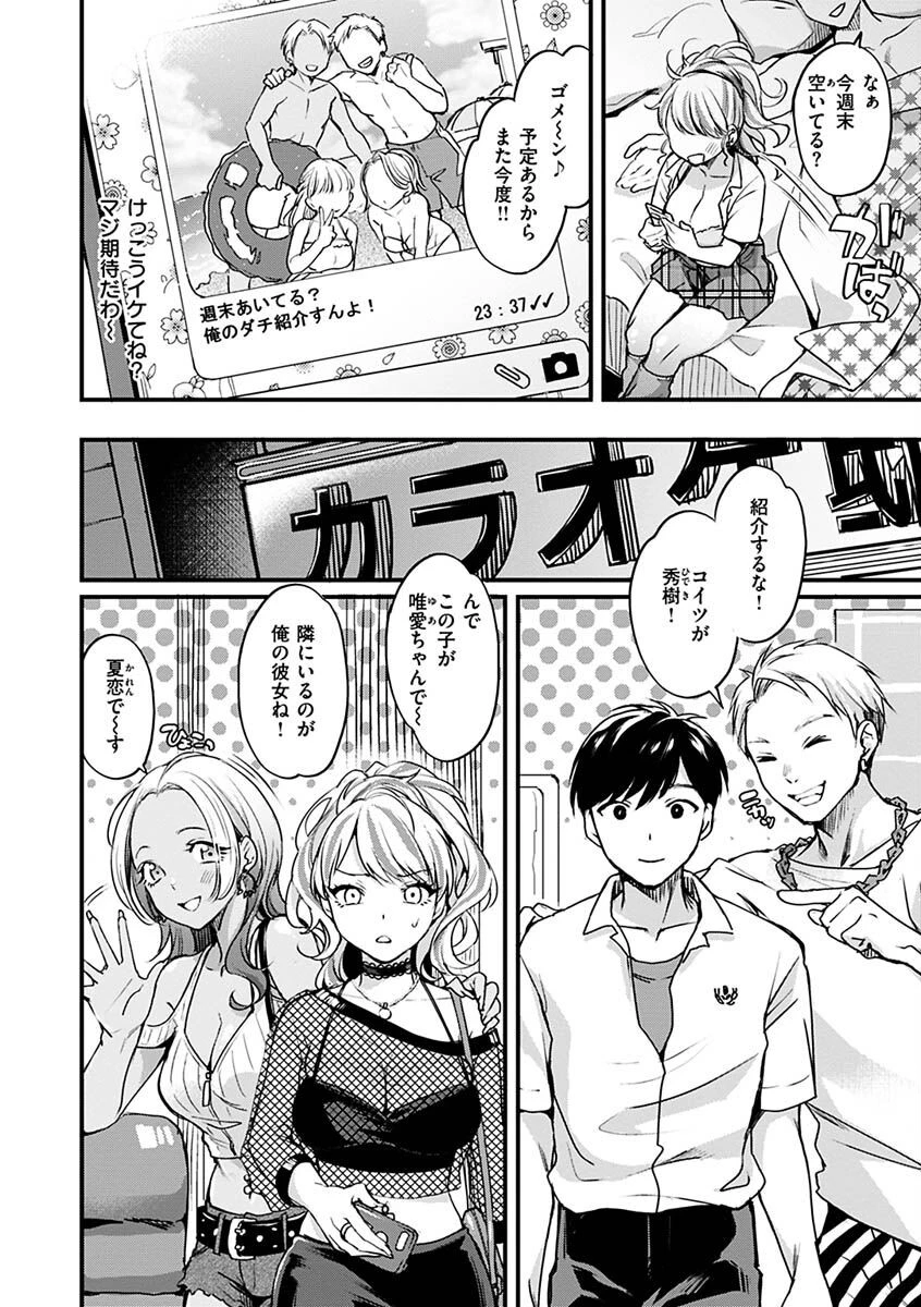 シコたまえっちページ10