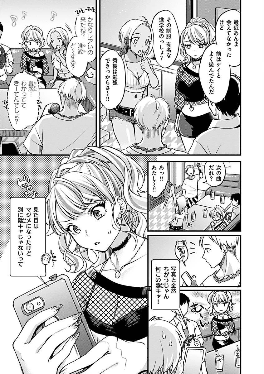 シコたまえっちページ11