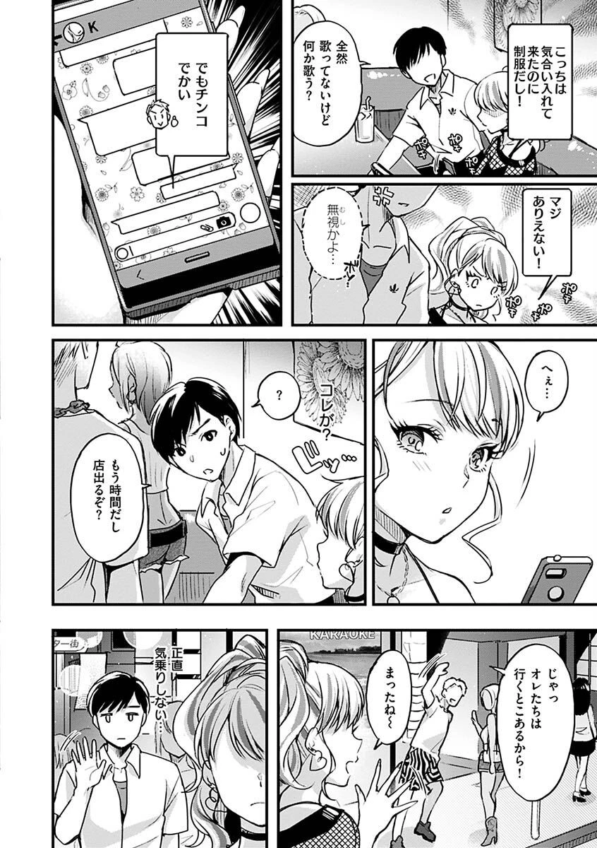 シコたまえっちページ12