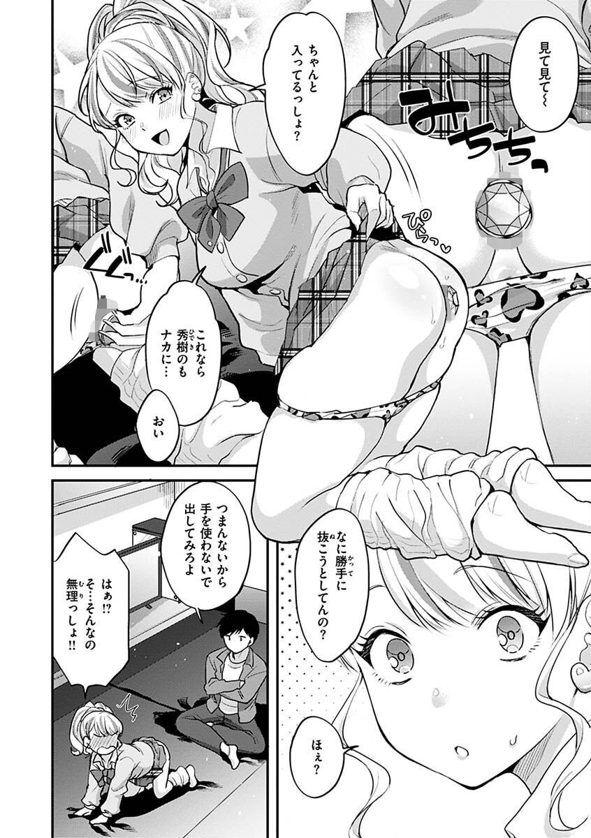 シコたまえっちページ15