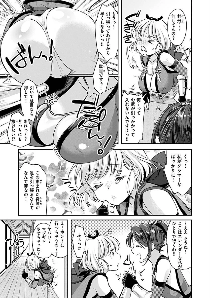 シコたまえっちページ19