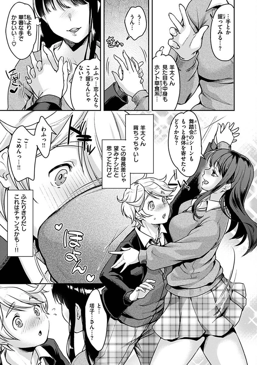 シコたまえっちページ25