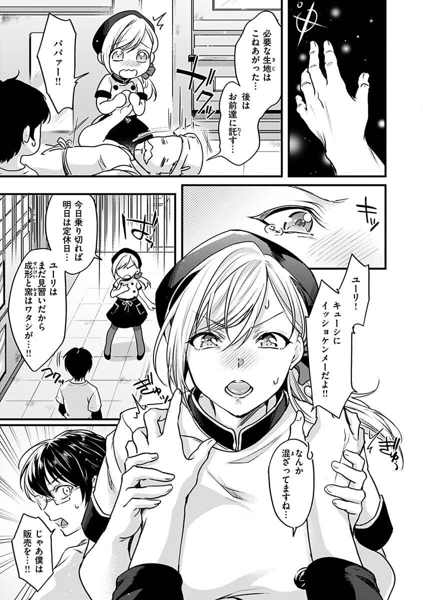 シコたまえっちページ30
