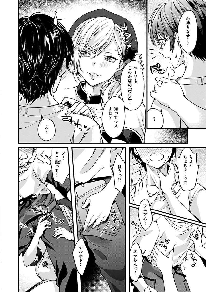 シコたまえっちページ31