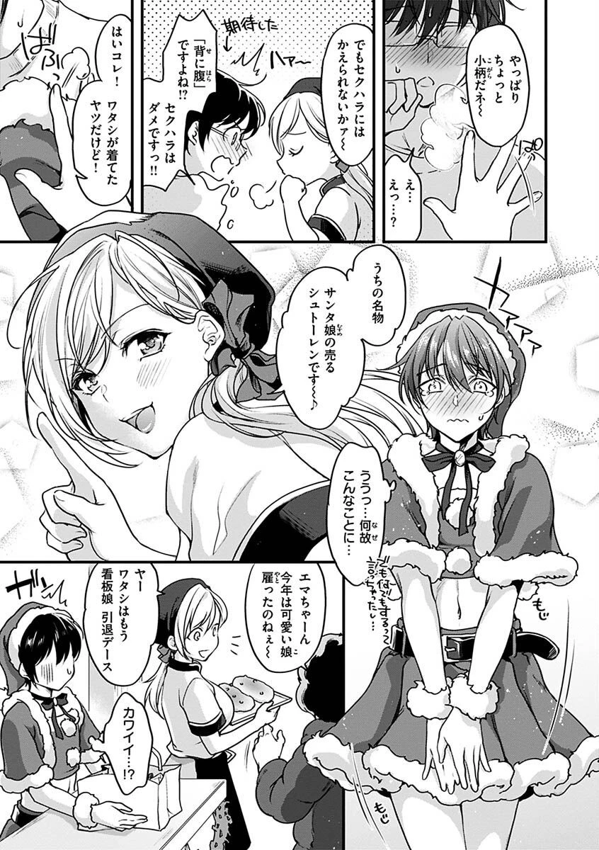 シコたまえっちページ32