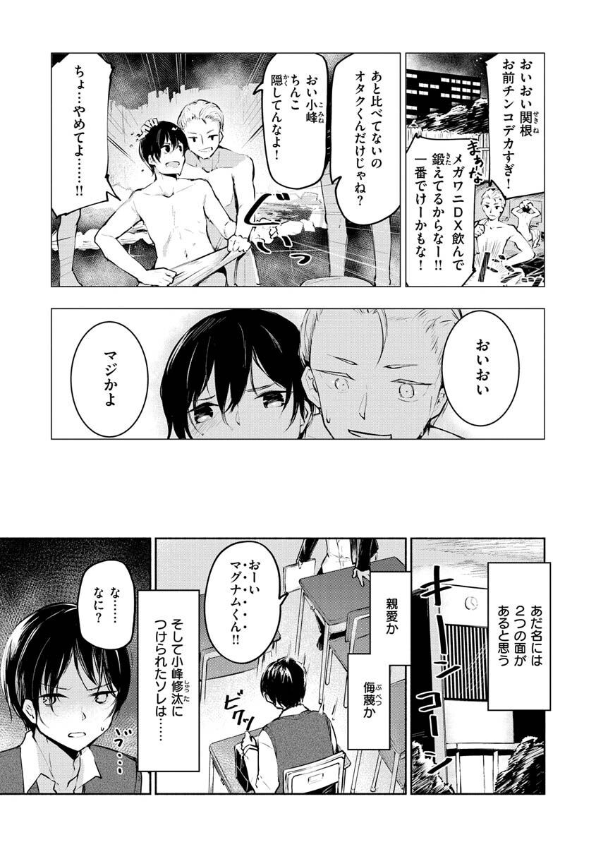 膣内レンアイ至上主義ページ3
