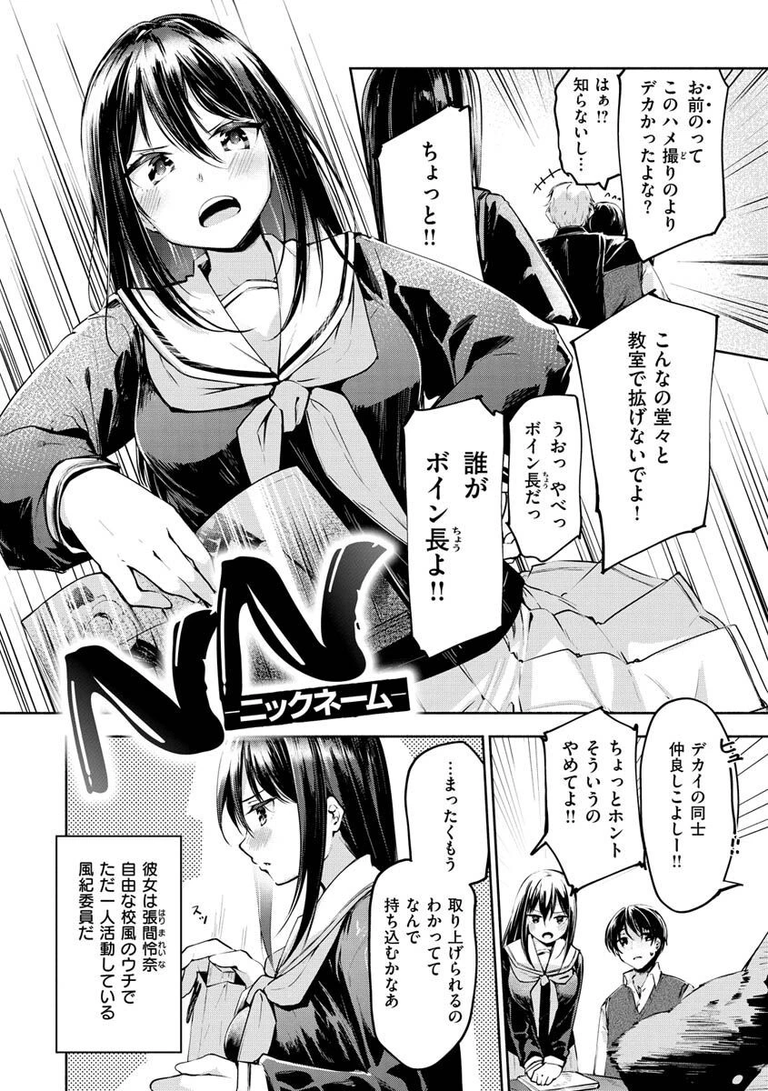 膣内レンアイ至上主義ページ4