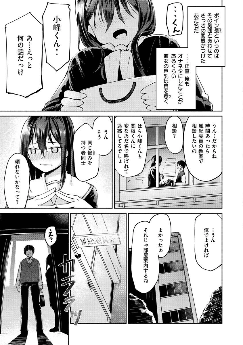 膣内レンアイ至上主義ページ5