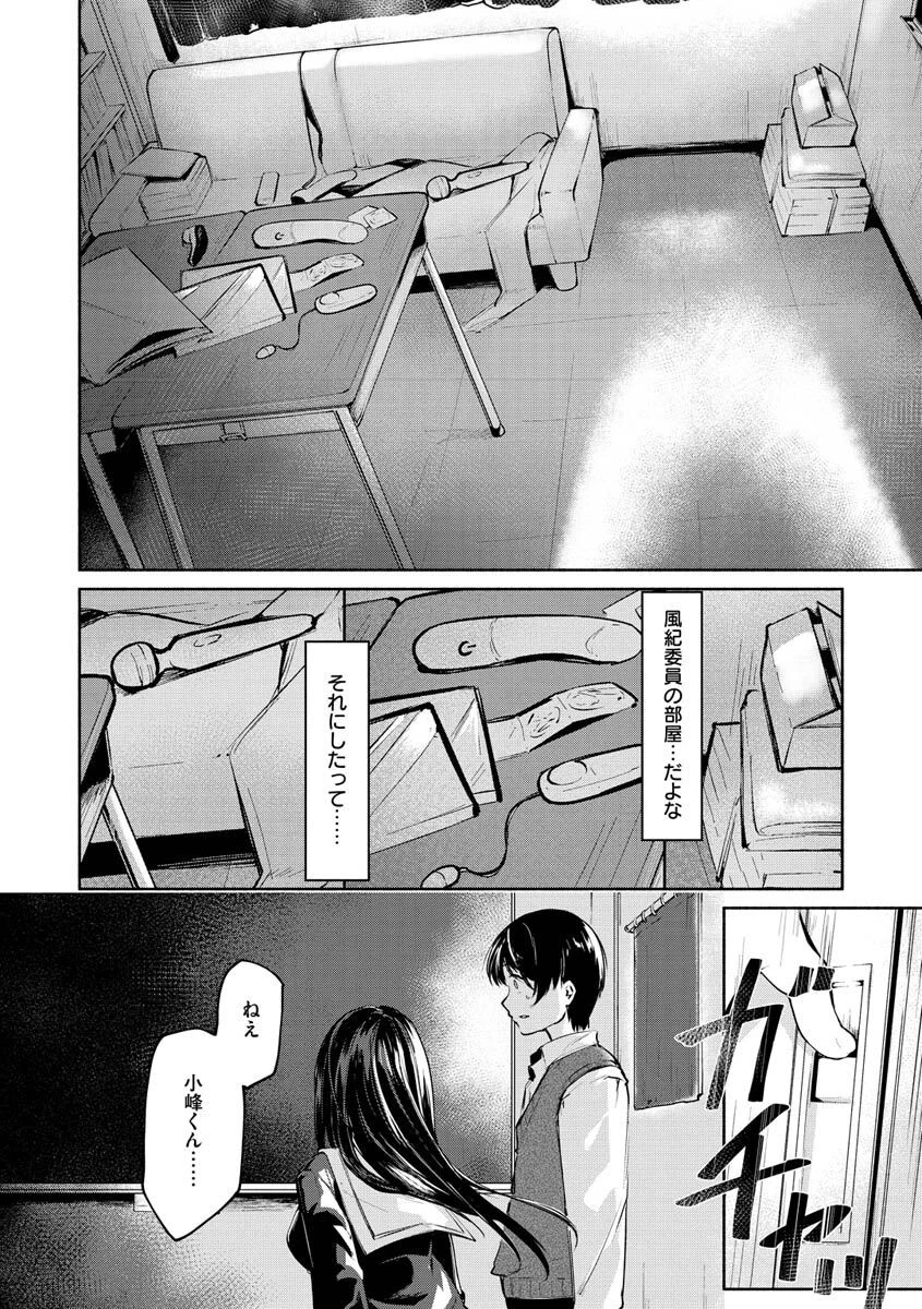 膣内レンアイ至上主義ページ6