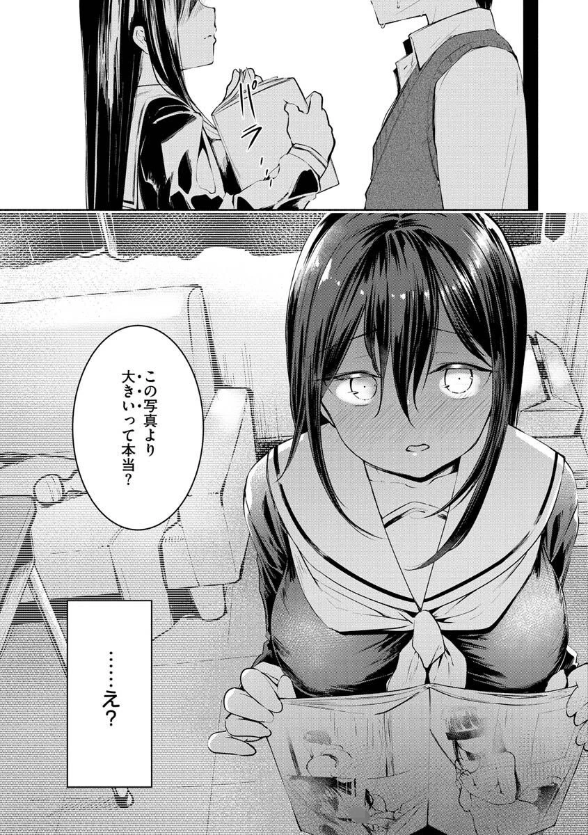 膣内レンアイ至上主義ページ7