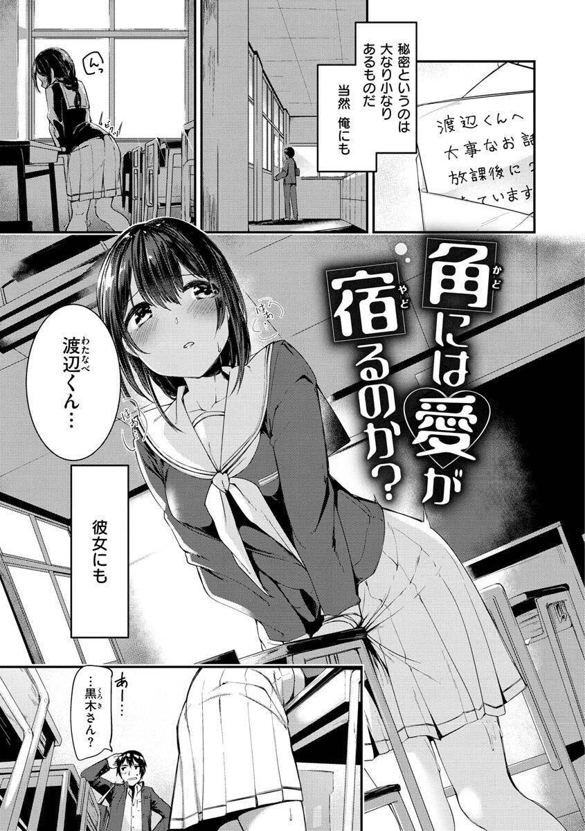膣内レンアイ至上主義ページ9
