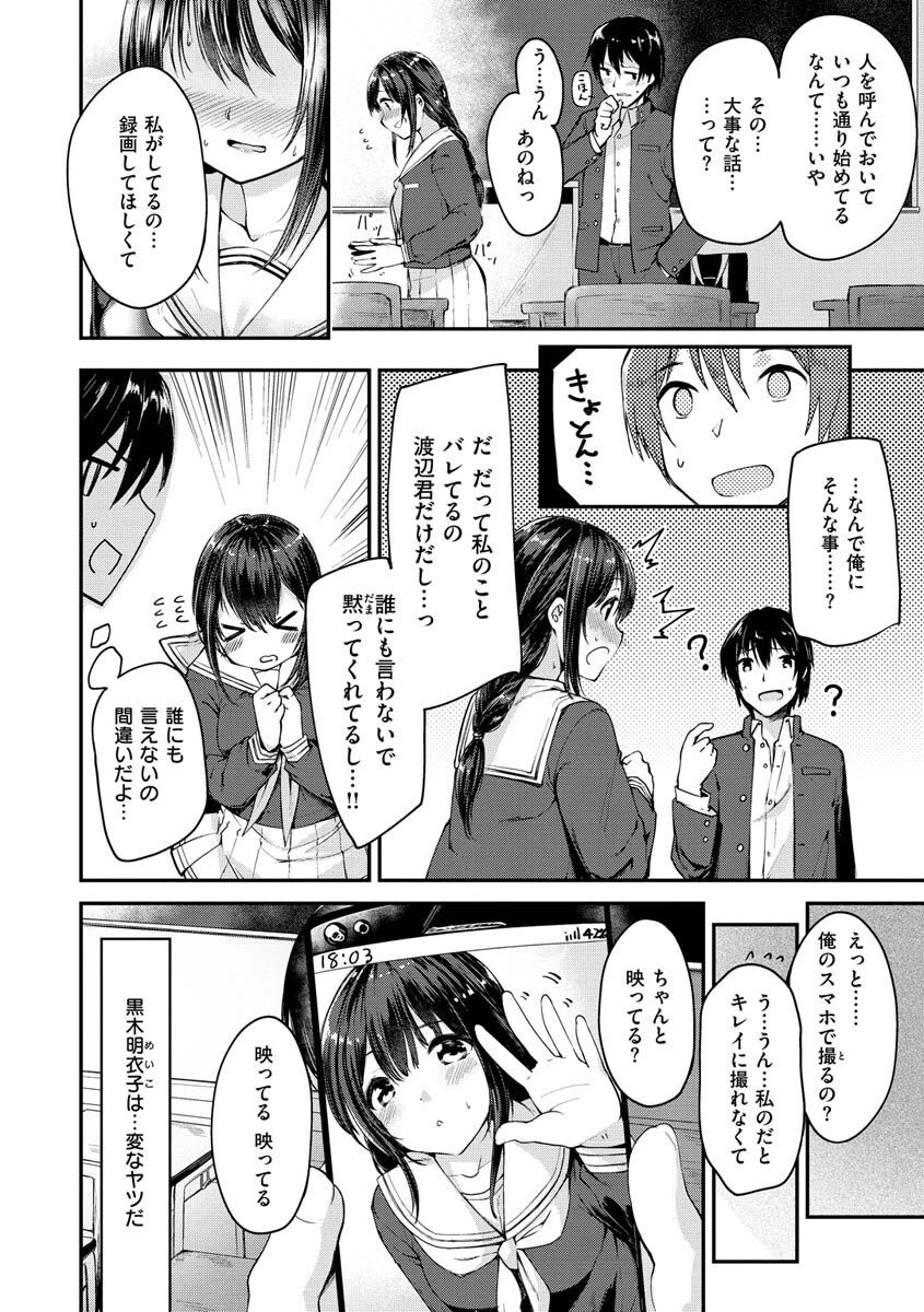 膣内レンアイ至上主義ページ10