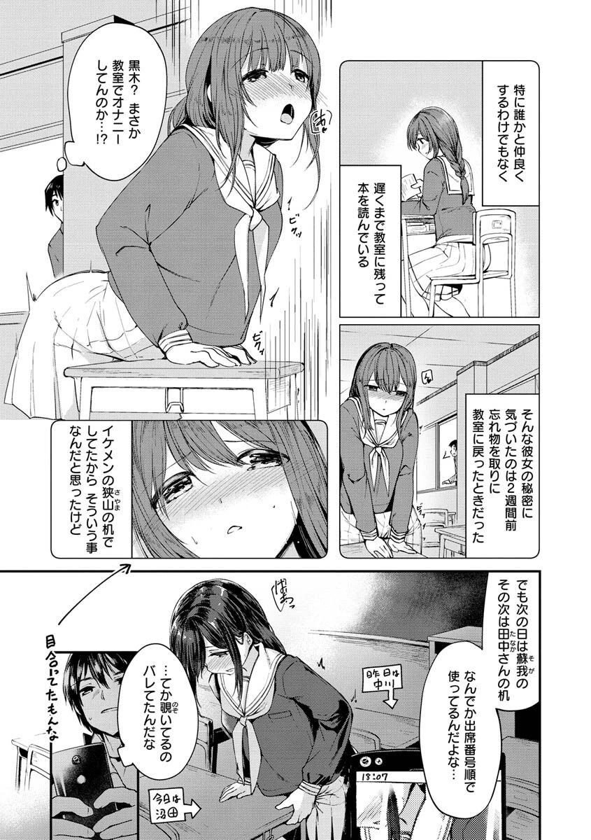膣内レンアイ至上主義ページ11
