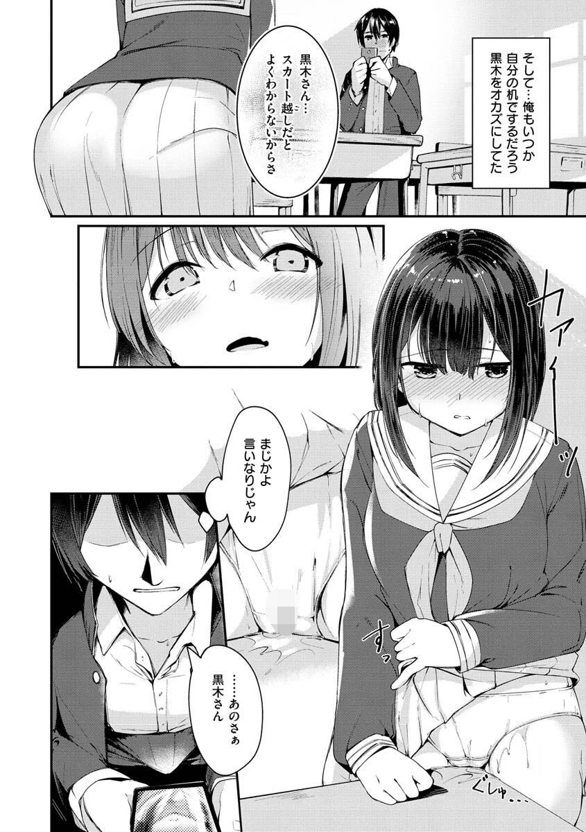 膣内レンアイ至上主義ページ12