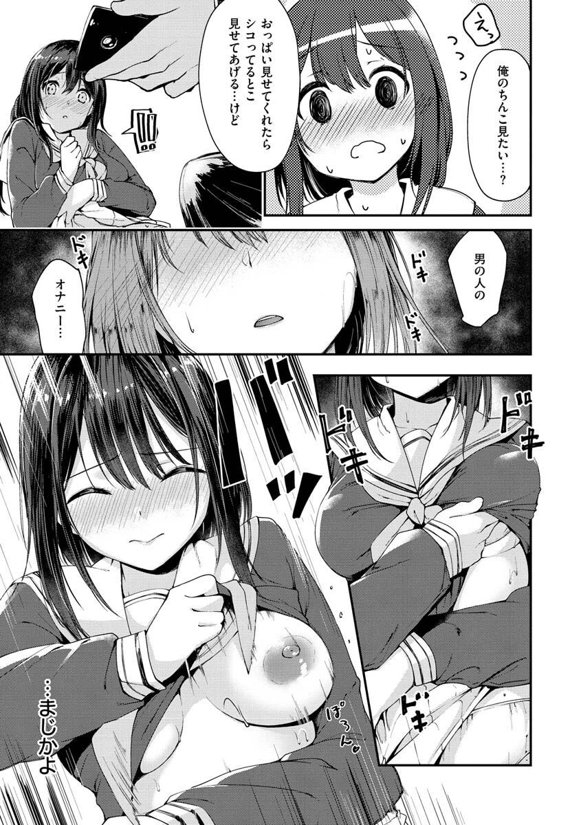 膣内レンアイ至上主義ページ13