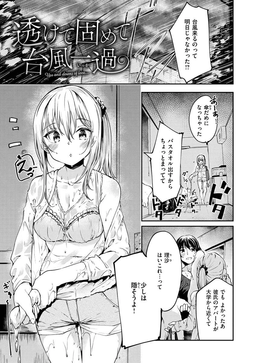 膣内レンアイ至上主義ページ14