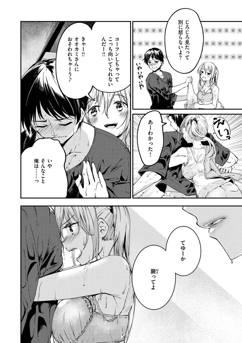 膣内レンアイ至上主義ページ15
