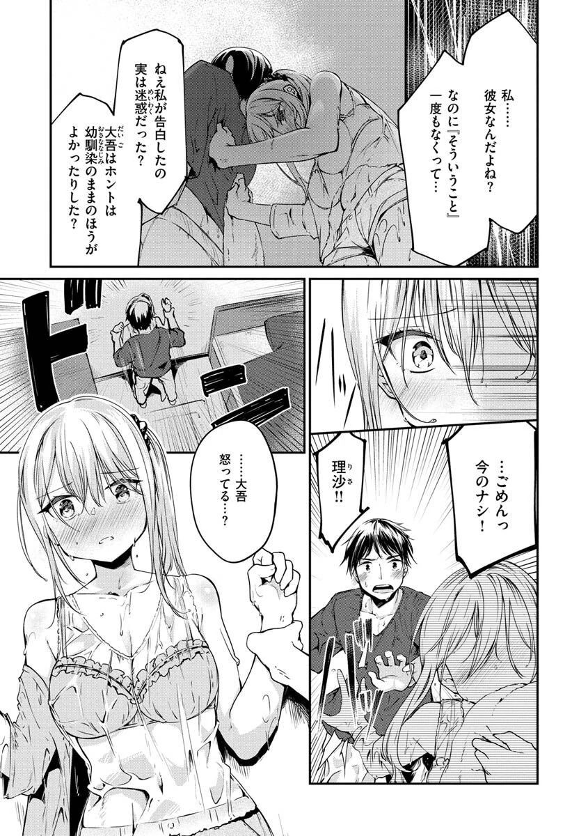 膣内レンアイ至上主義ページ16