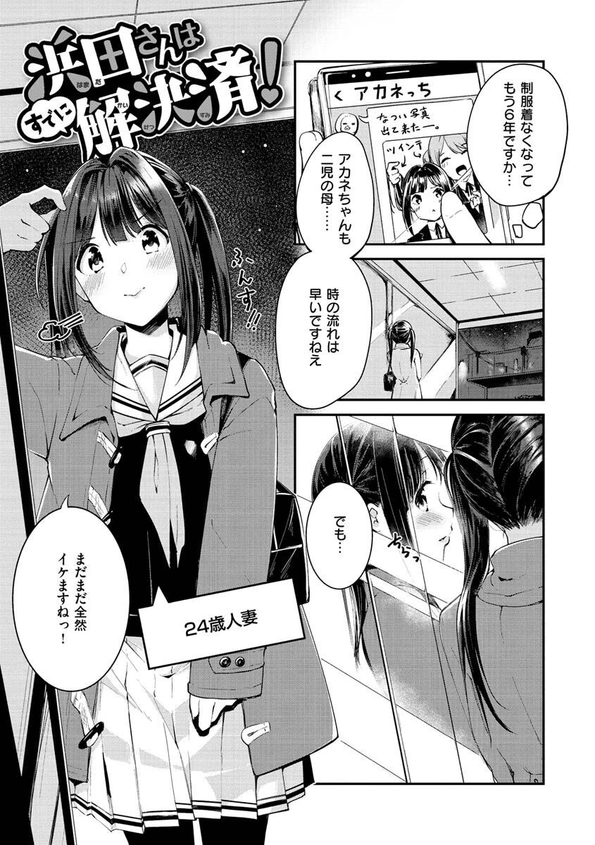 膣内レンアイ至上主義ページ17