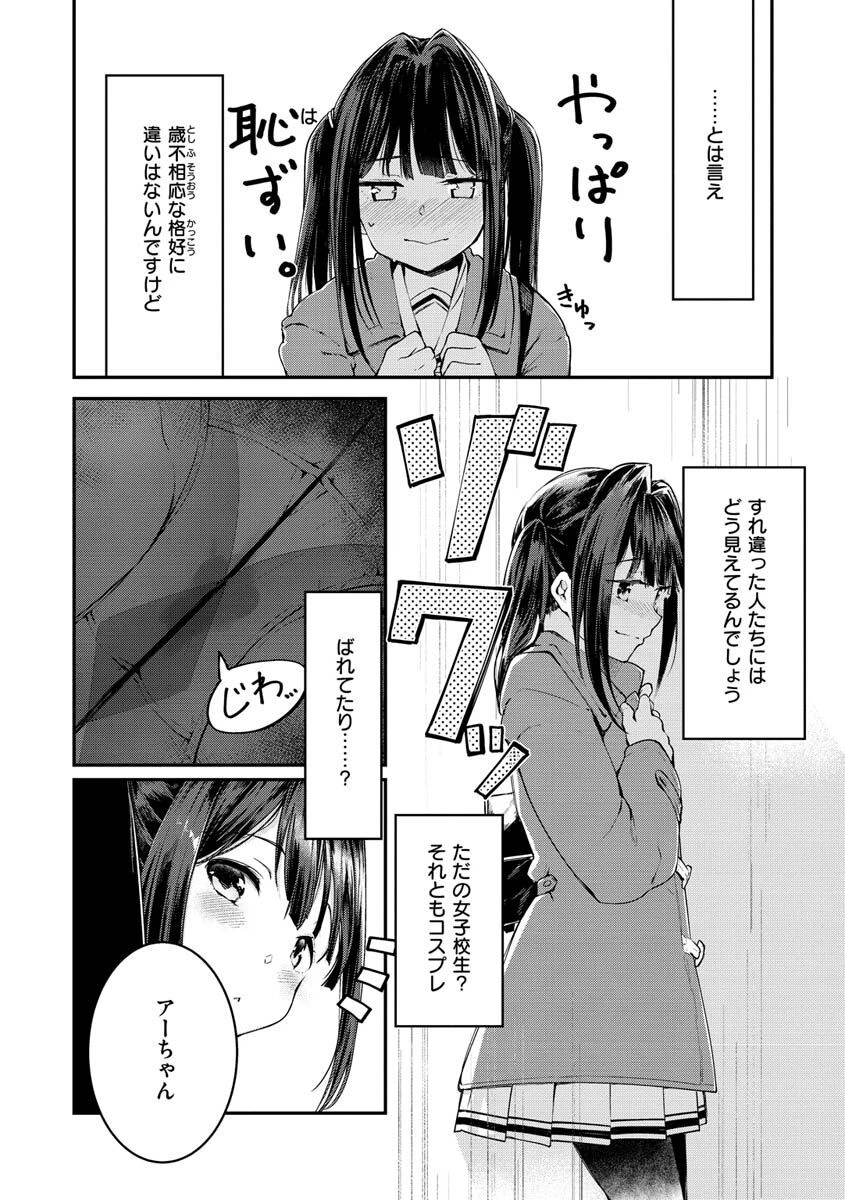 膣内レンアイ至上主義ページ18