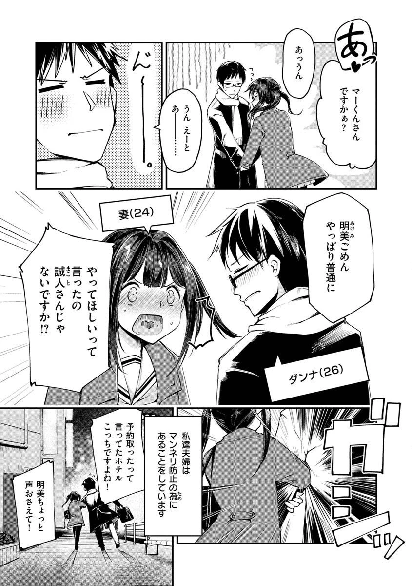 膣内レンアイ至上主義ページ19