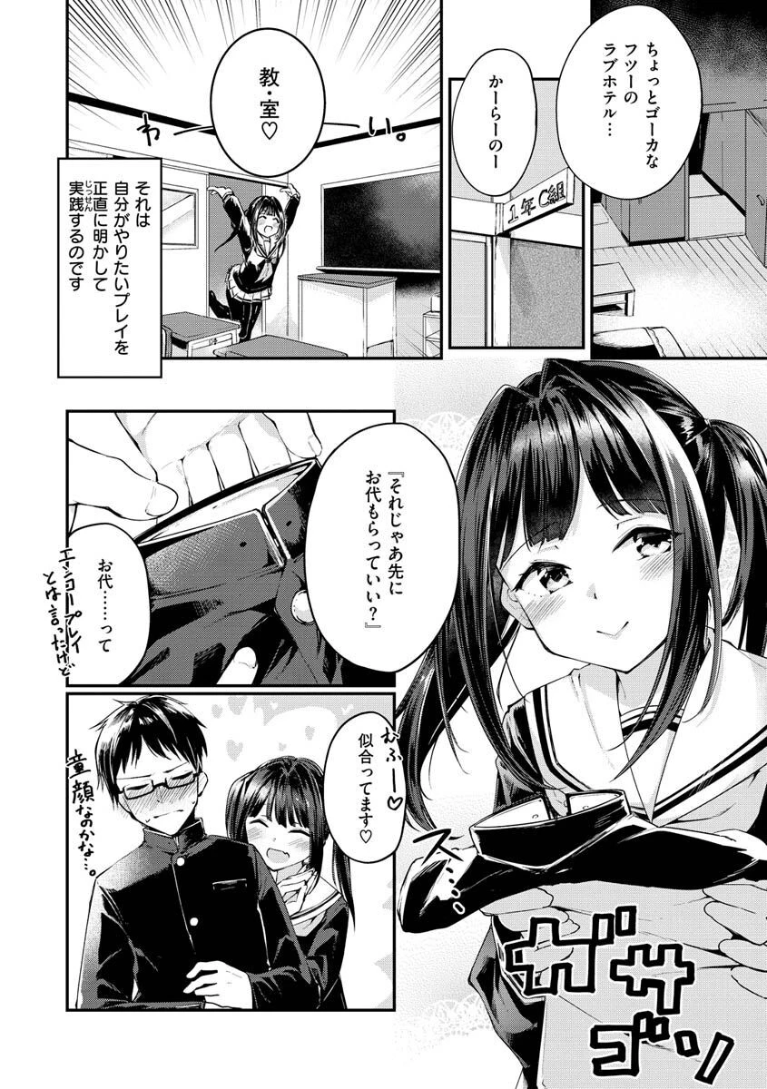 膣内レンアイ至上主義ページ20