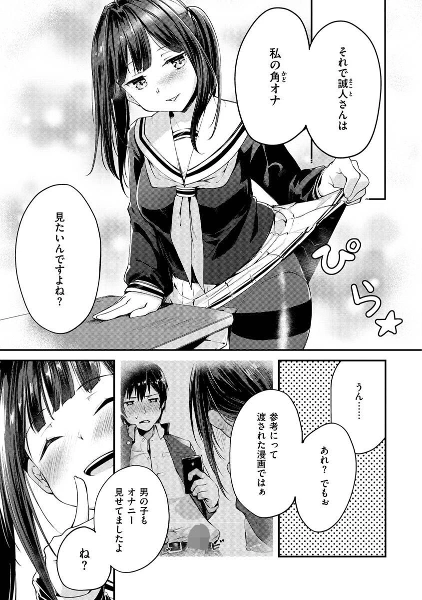 膣内レンアイ至上主義ページ21