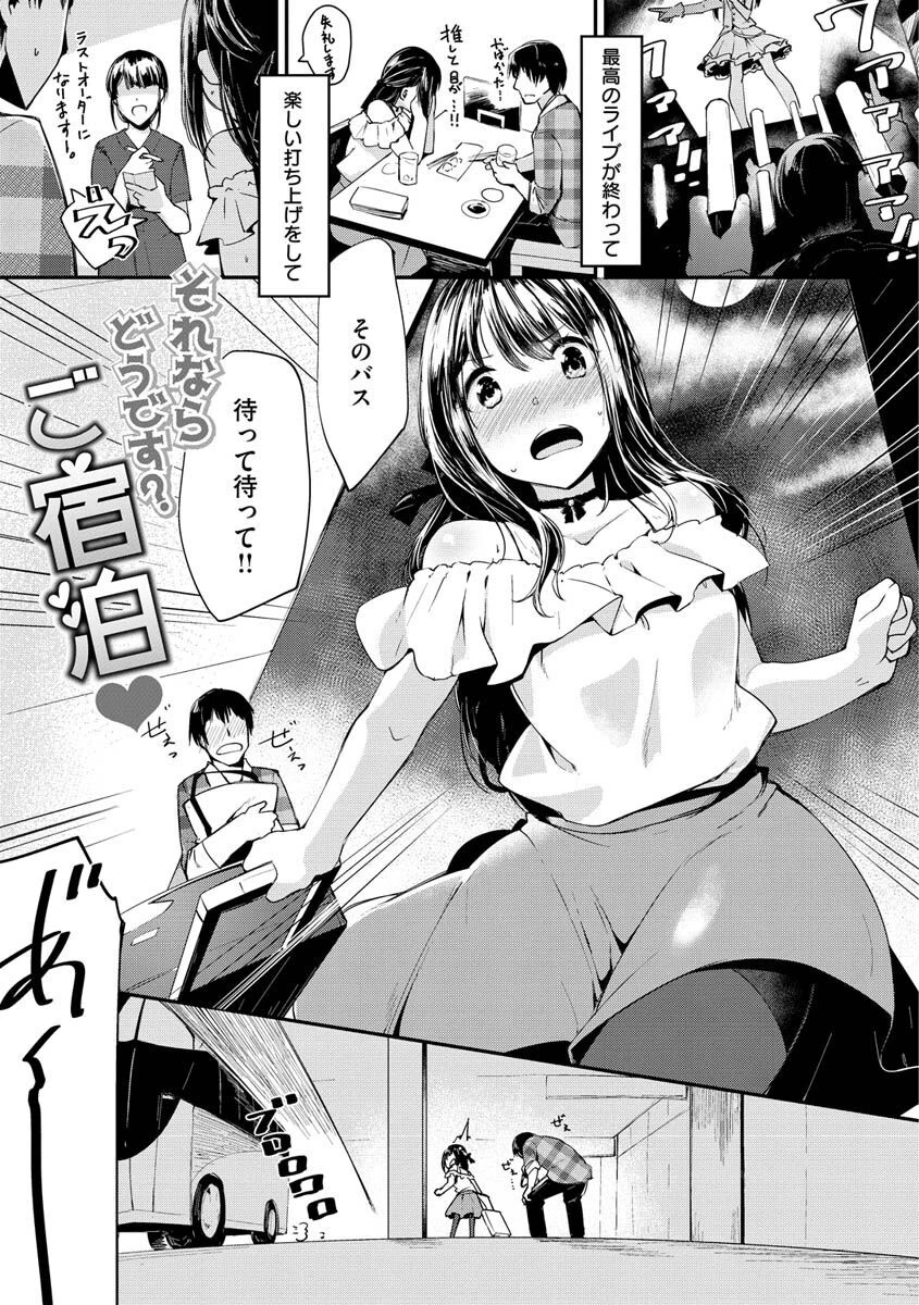 膣内レンアイ至上主義ページ22