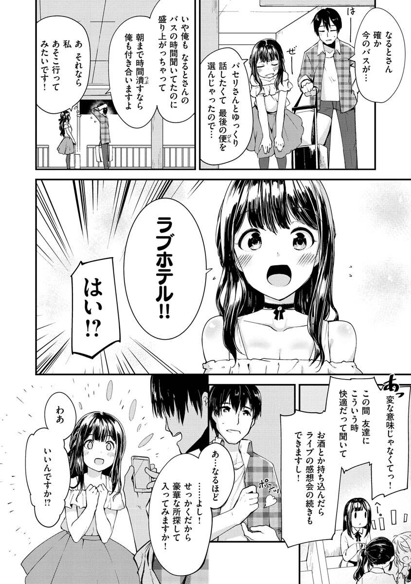 膣内レンアイ至上主義ページ23