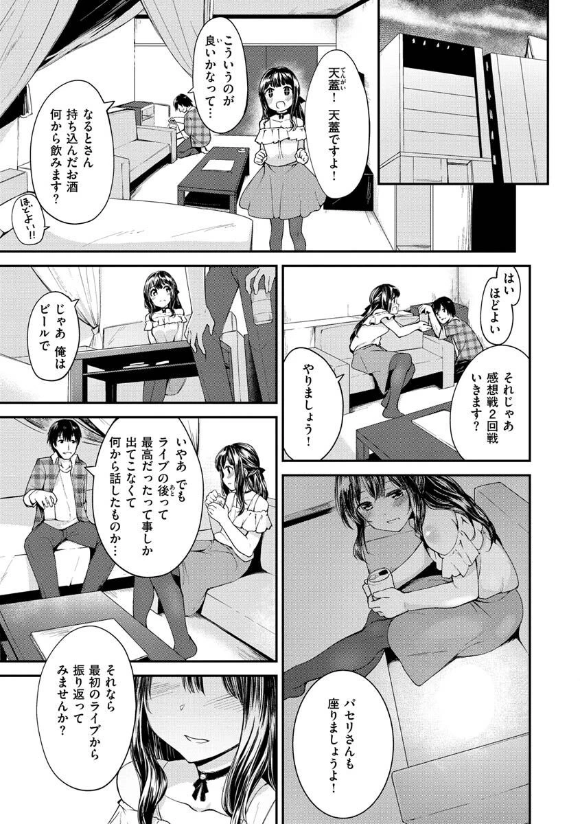 膣内レンアイ至上主義ページ24