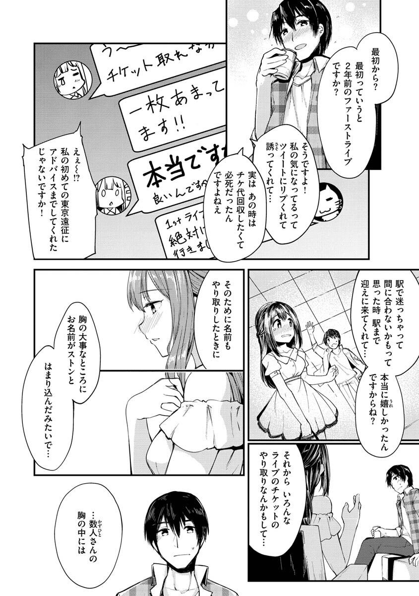 膣内レンアイ至上主義ページ25