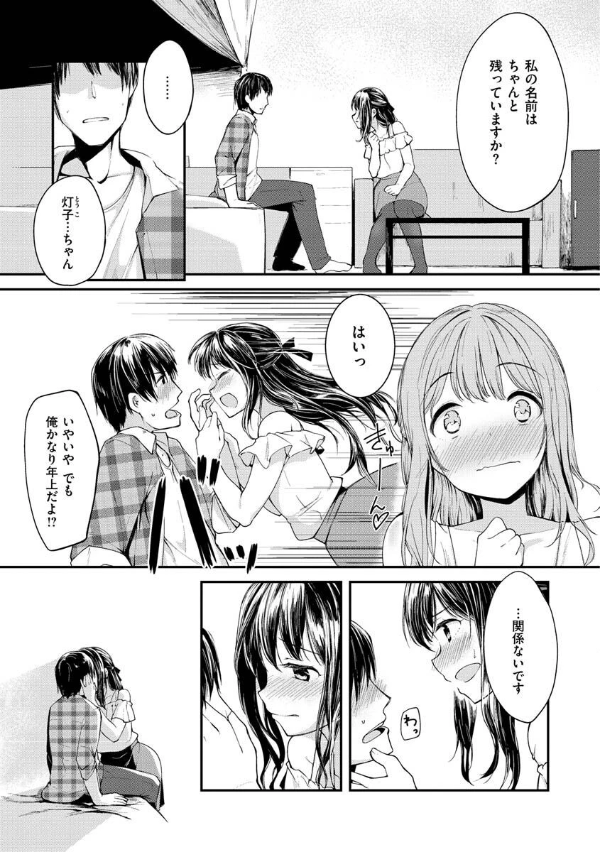 膣内レンアイ至上主義ページ26