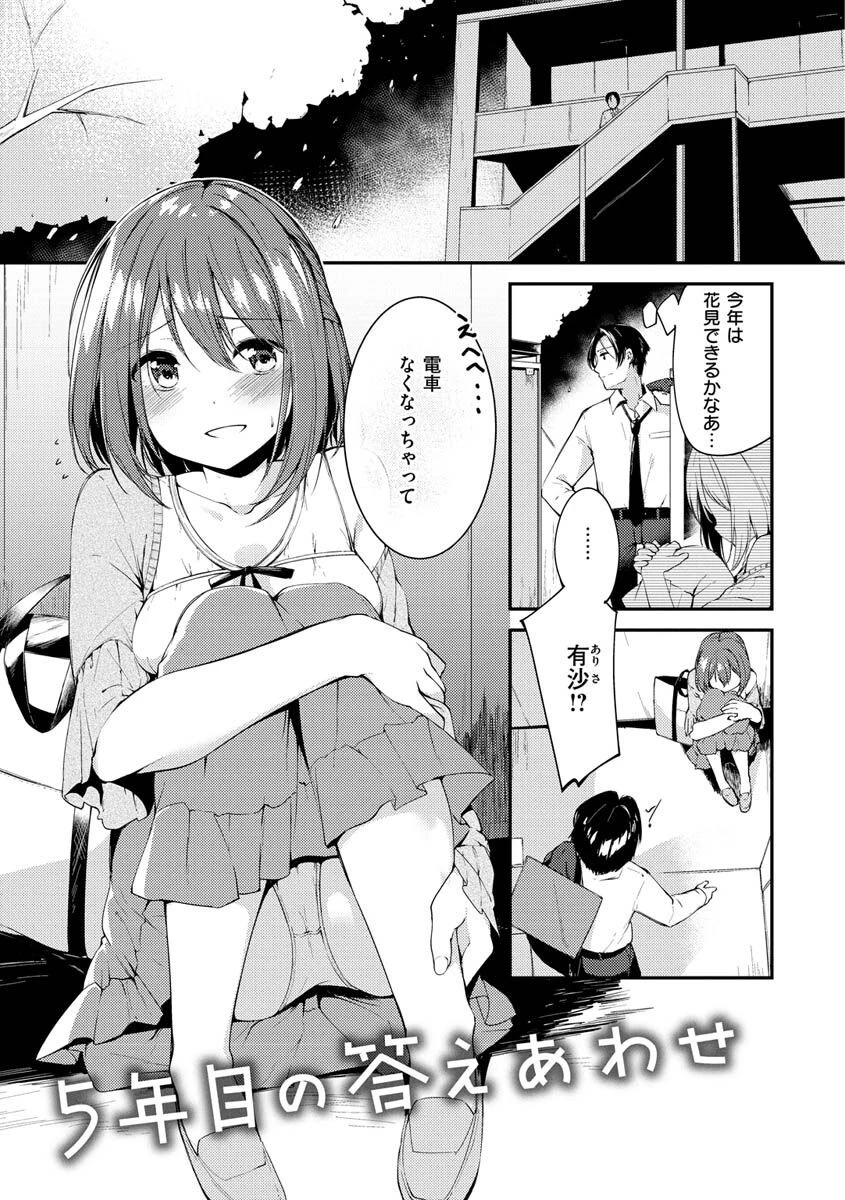 膣内レンアイ至上主義ページ28