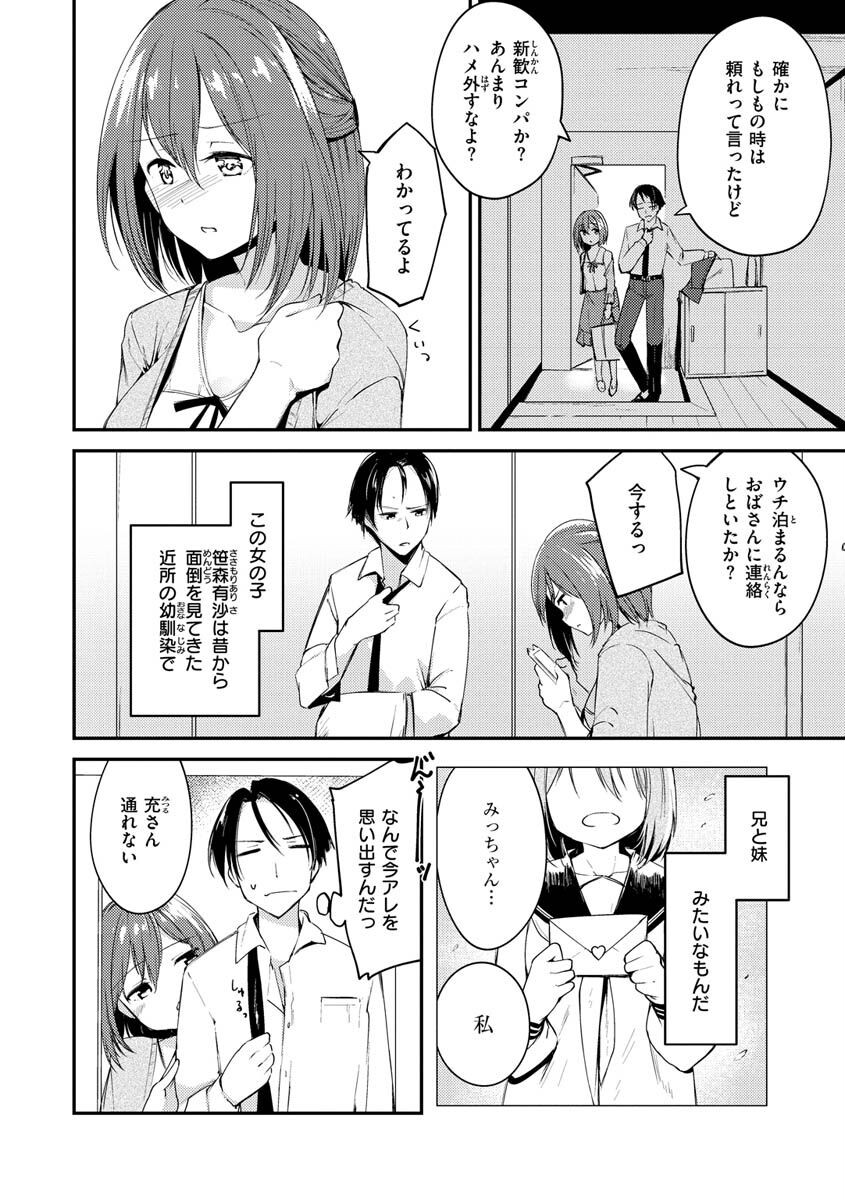膣内レンアイ至上主義ページ29