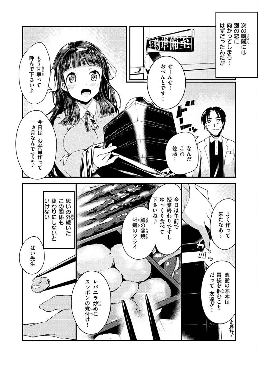 膣内レンアイ至上主義ページ32