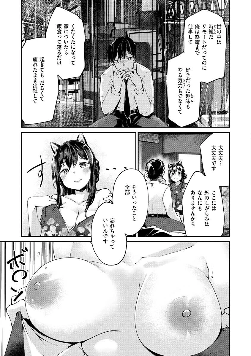 膣内レンアイ至上主義ページ37