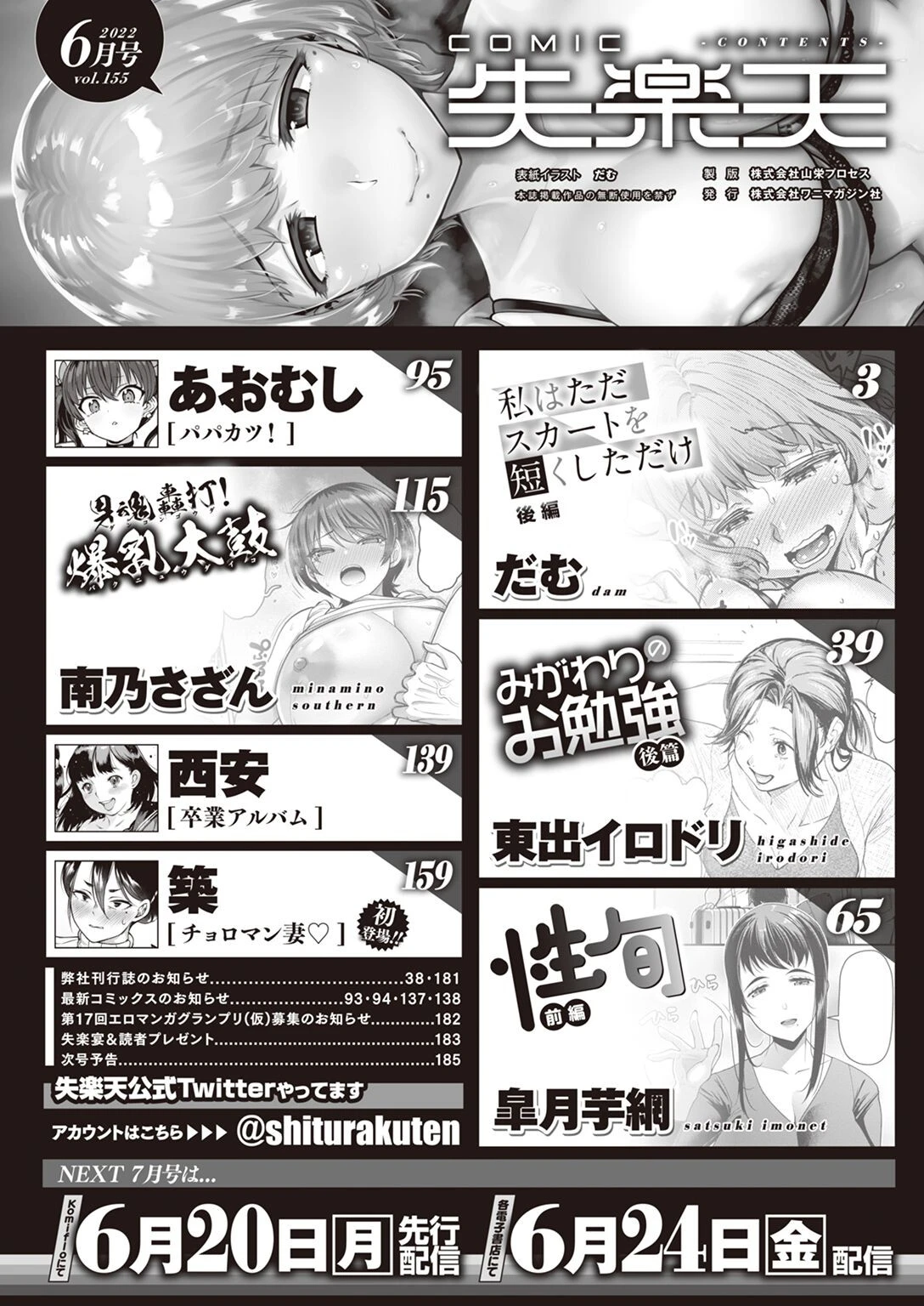 COMIC失楽天 2022年06月号ページ2