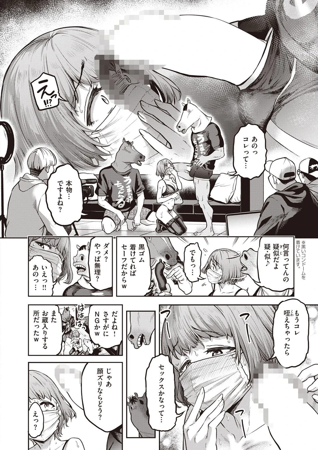 COMIC失楽天 2022年06月号ページ8