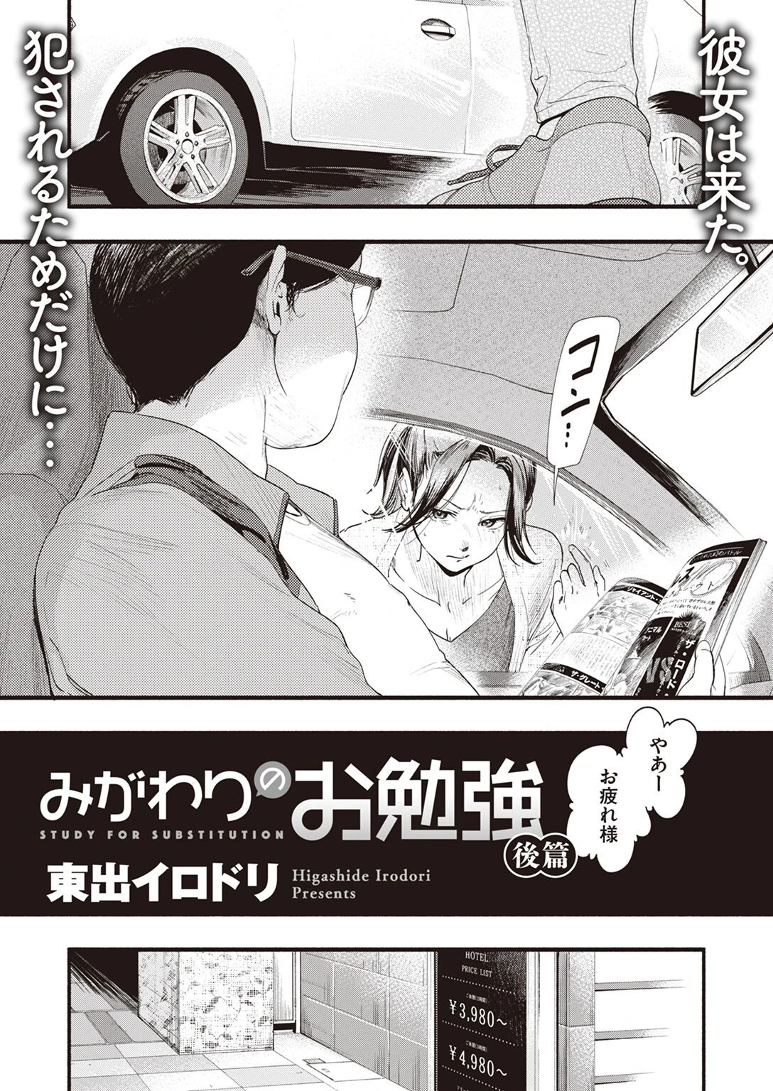 COMIC失楽天 2022年06月号ページ12