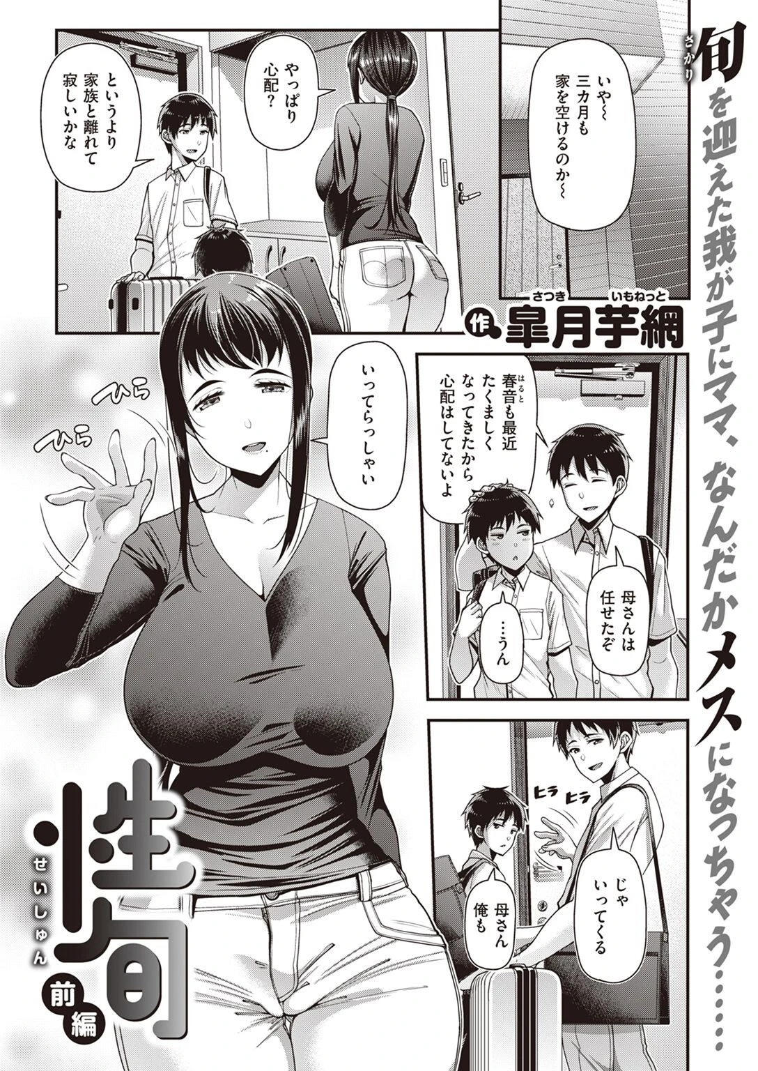 COMIC失楽天 2022年06月号ページ18