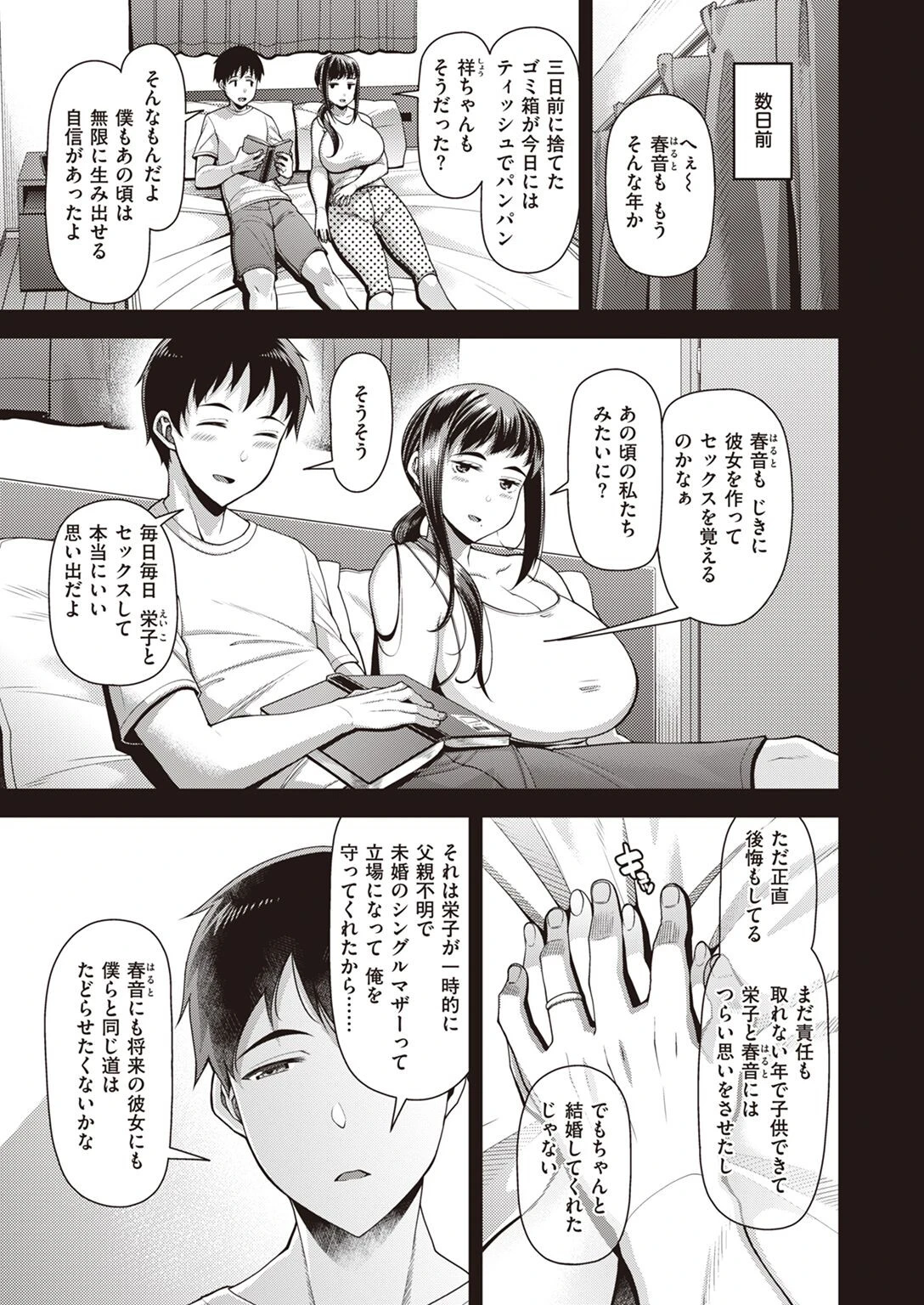COMIC失楽天 2022年06月号ページ20