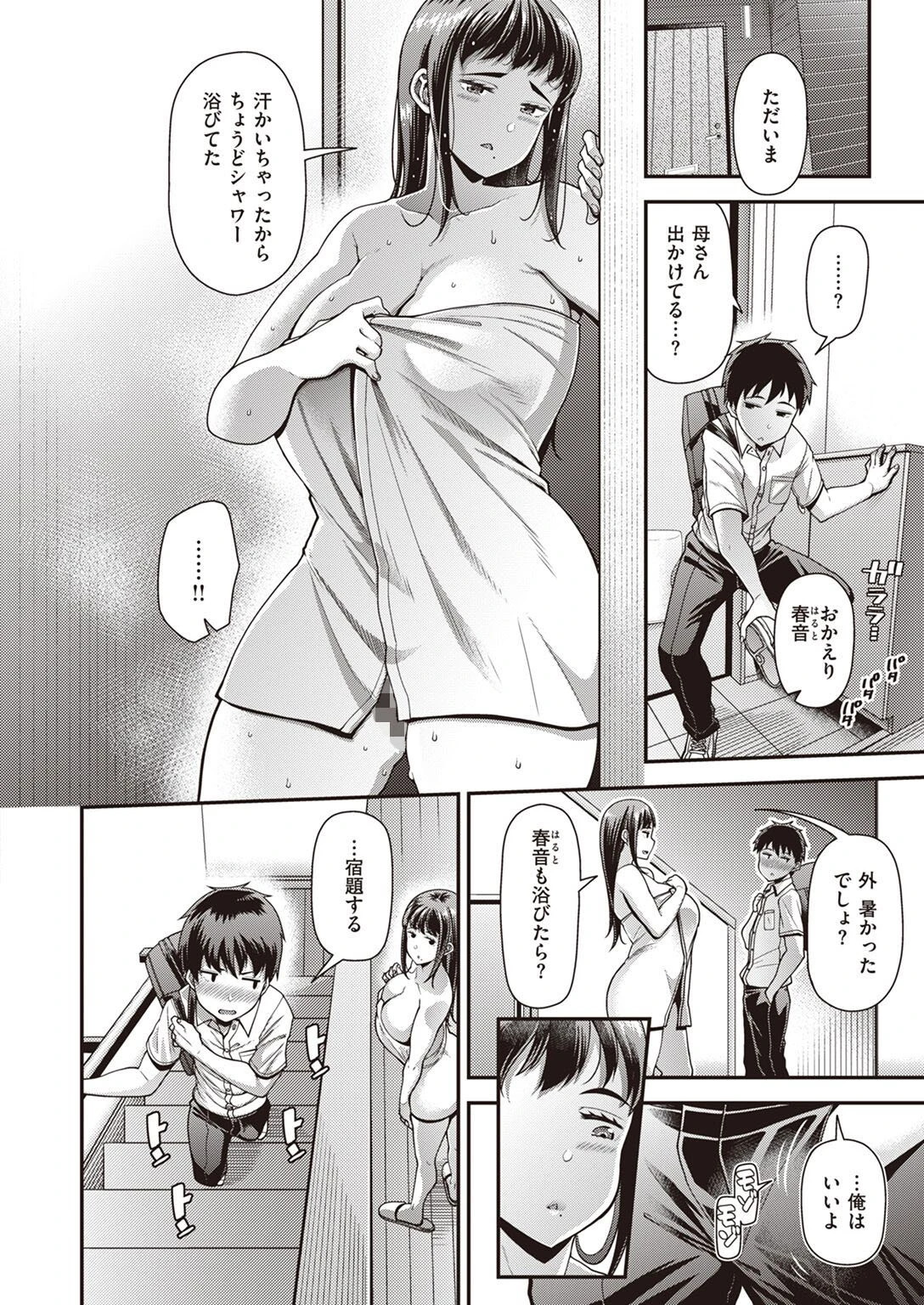 COMIC失楽天 2022年06月号ページ23